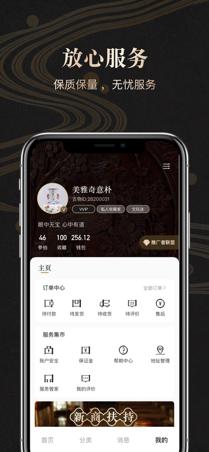 古物传世APP