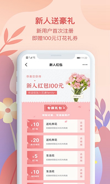 花递app
