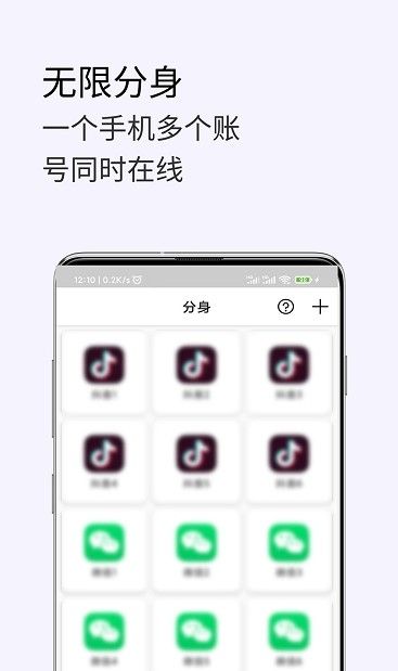 免费微分身app