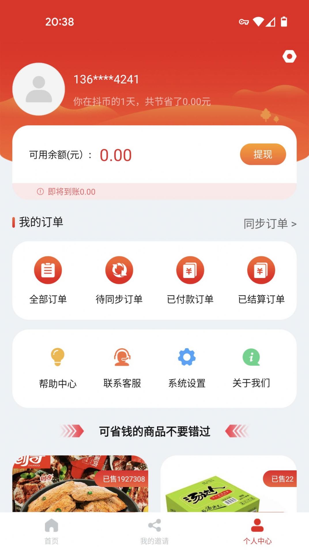 抖可返app