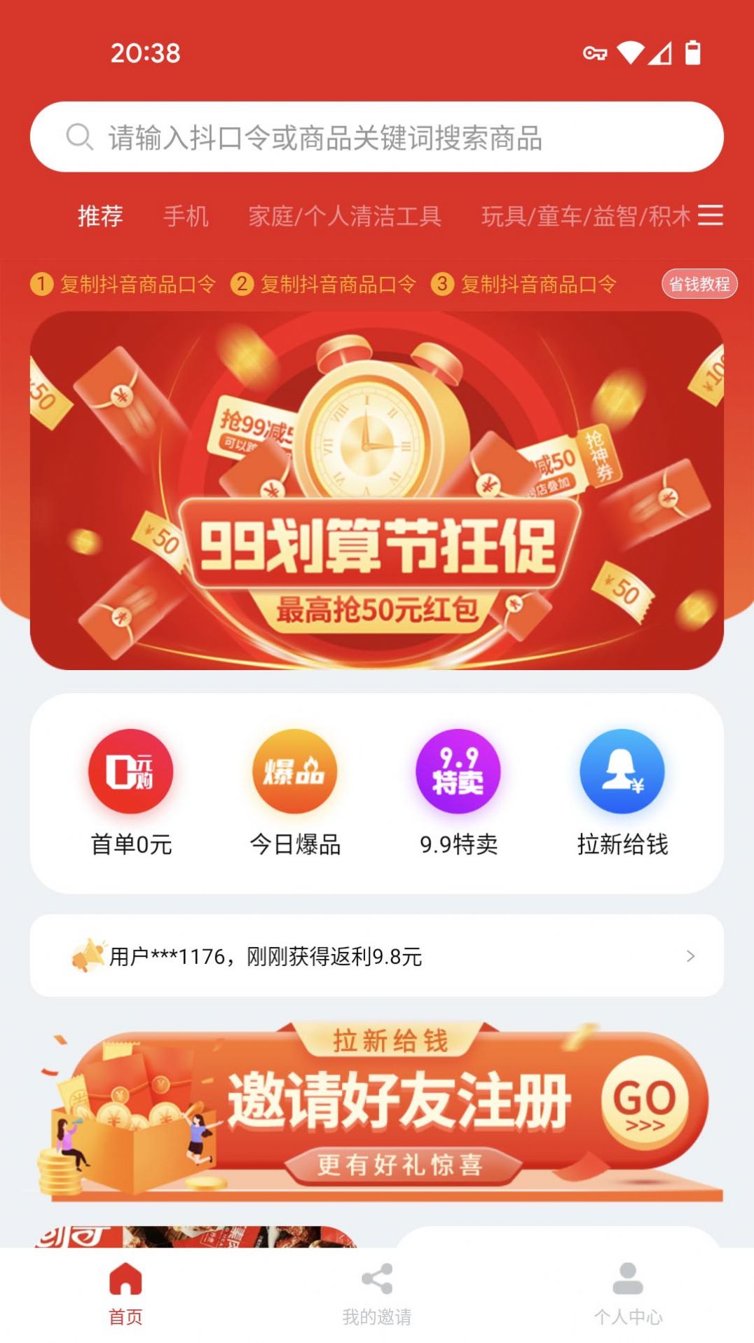 抖可返app