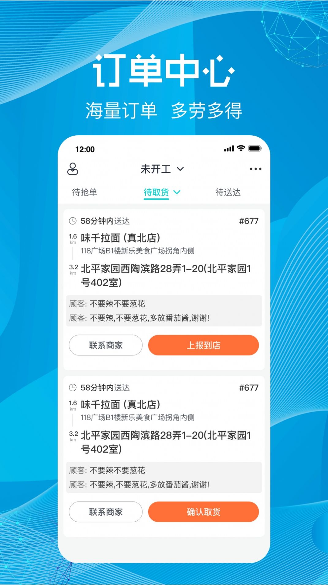 尚义医养骑手版app