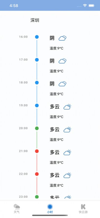 快云游天气app