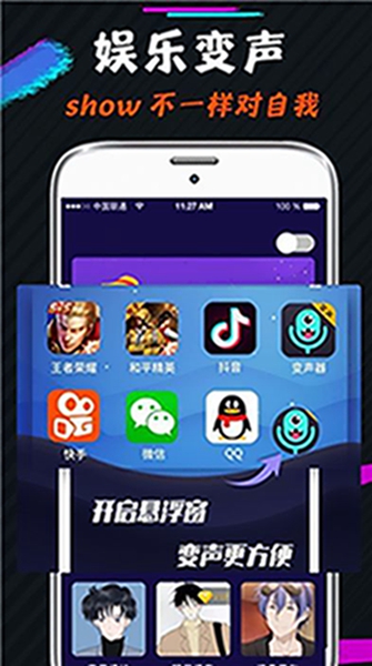 王者游戏变声器app免费版下载