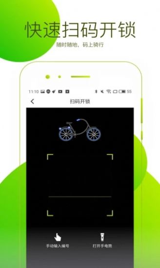 智聪共享单车app
