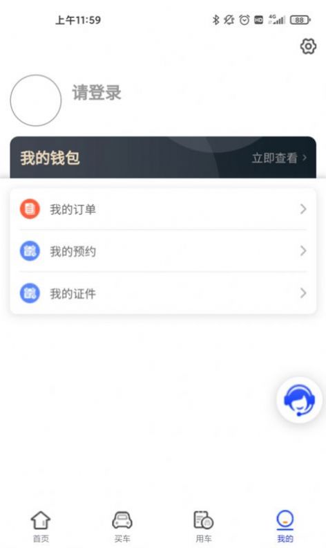 买车用车app