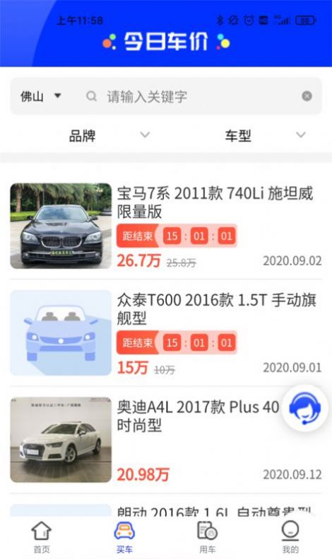 买车用车app