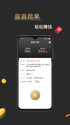 搬配司机端app