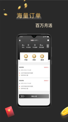 搬配司机端app