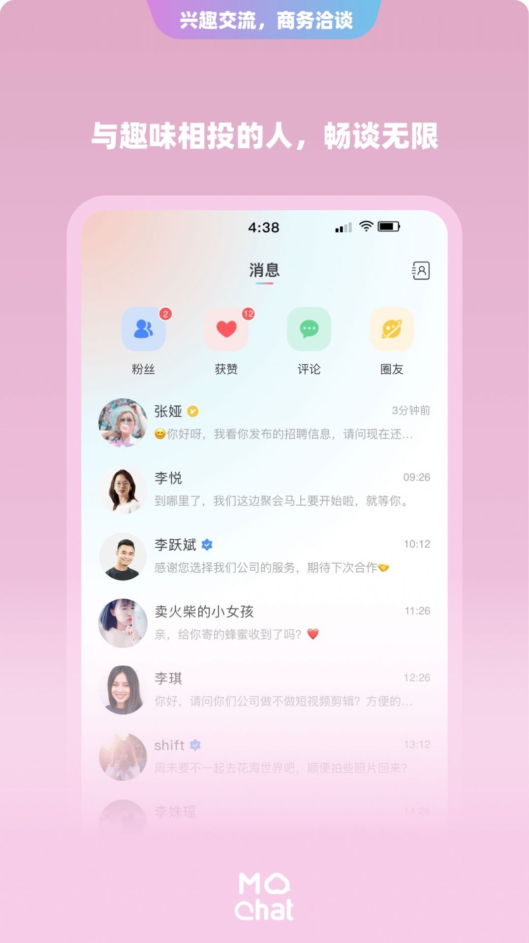 陌洽APP