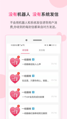 一线姻缘APP