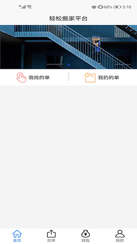 轻松搬家app