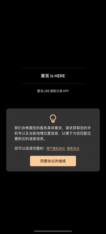 黑耳app最新版下载