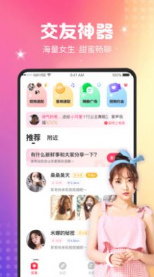 趣撩交友app最新版本下载