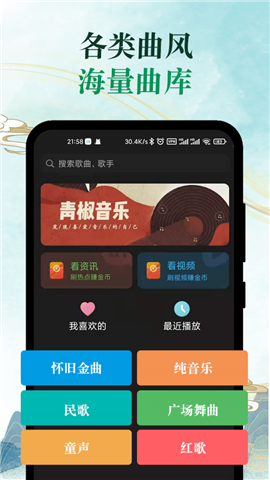 青椒音乐App下载最新版