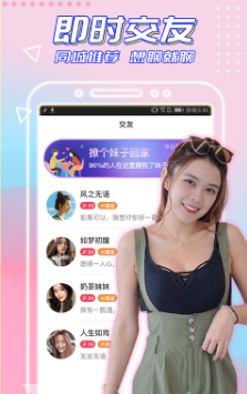 闪恋交友APP