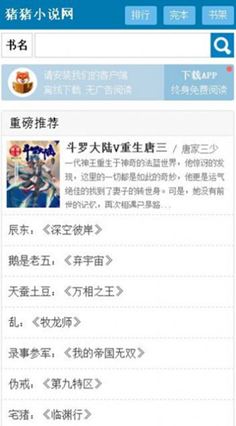 猪猪小说app官方安卓版下载