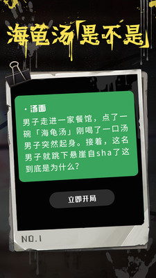 海龟汤app中文版最新下载