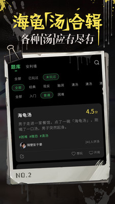 海龟汤app中文版最新下载