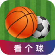 看个球app下载最新版免费  v2.1.3