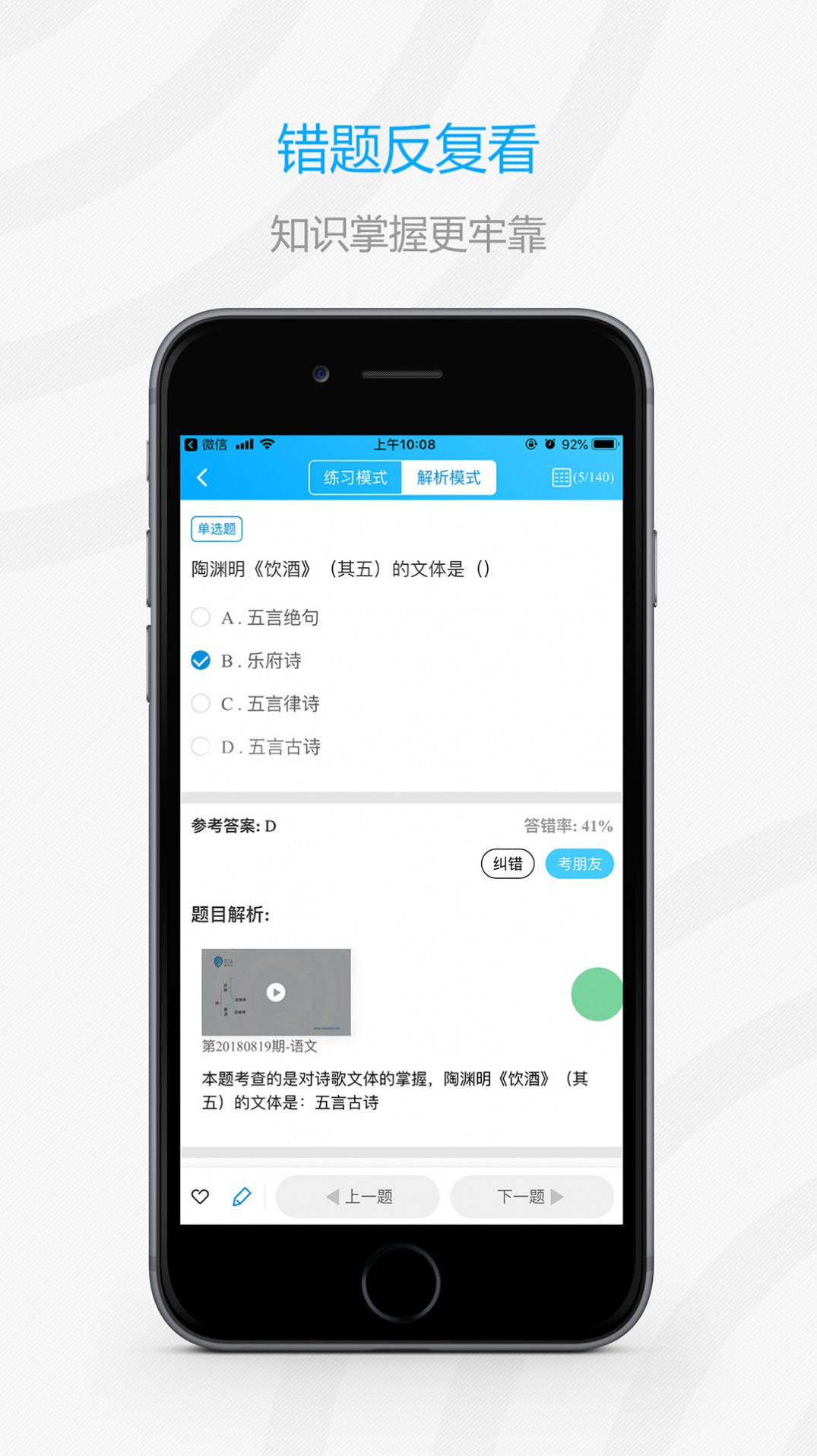 好老师考研app