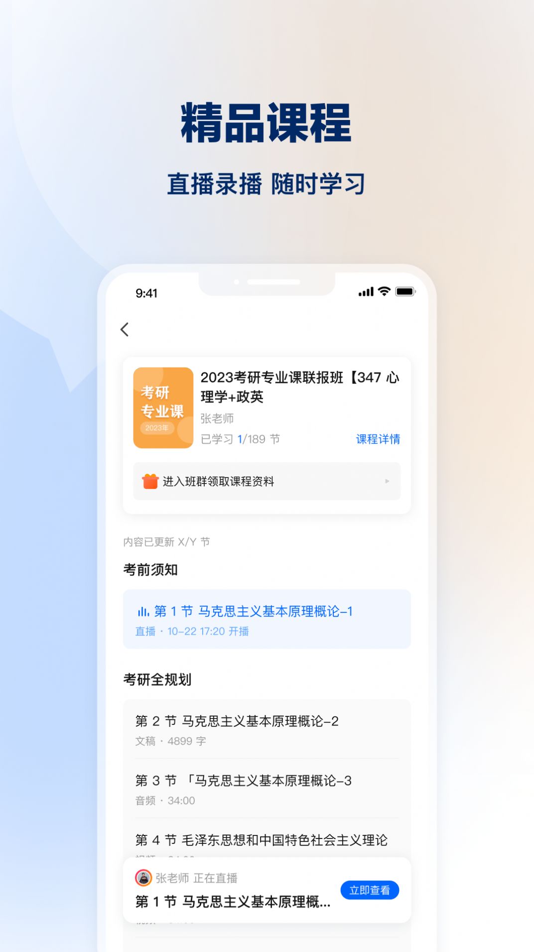 知学堂APP