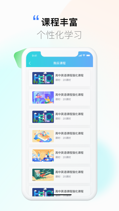 学课加APP