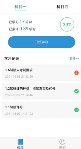 能学驾考APP