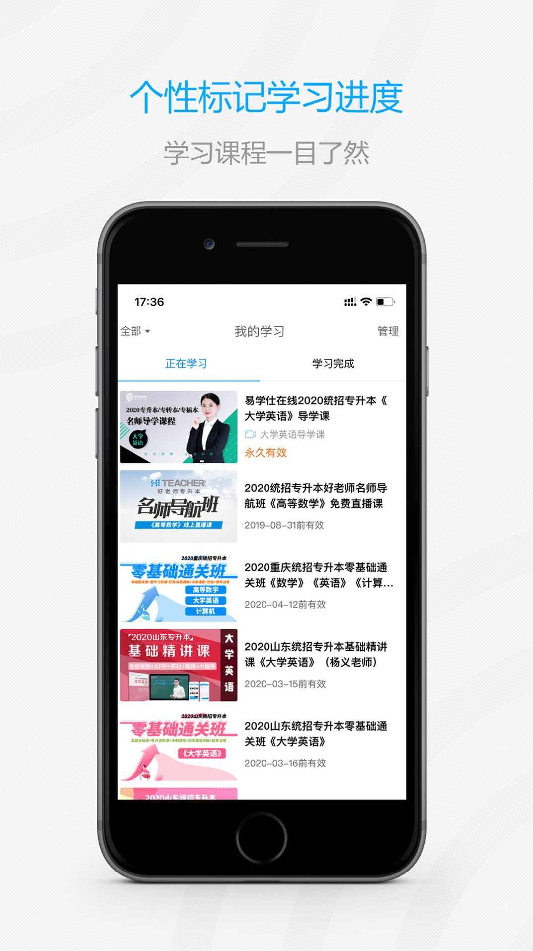 好老师考研app