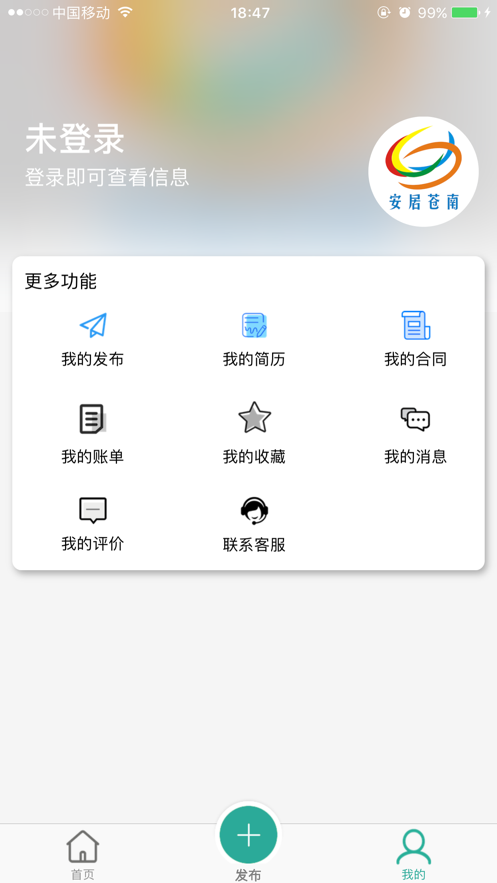 安居苍南app