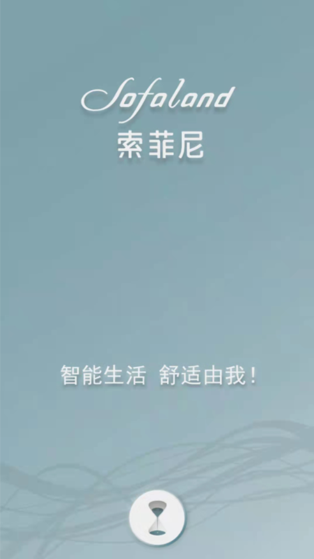 索菲尼智能家居app