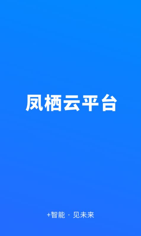 凤栖云平台app