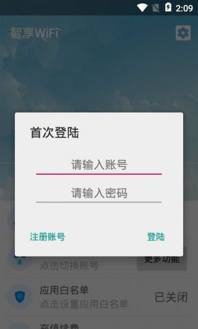 智享WiFi软件