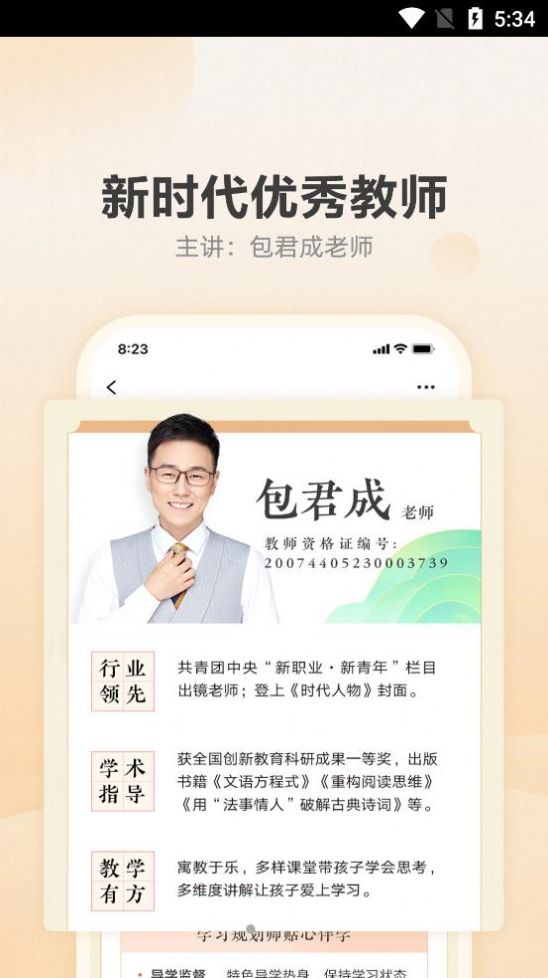 有道博闻学习app