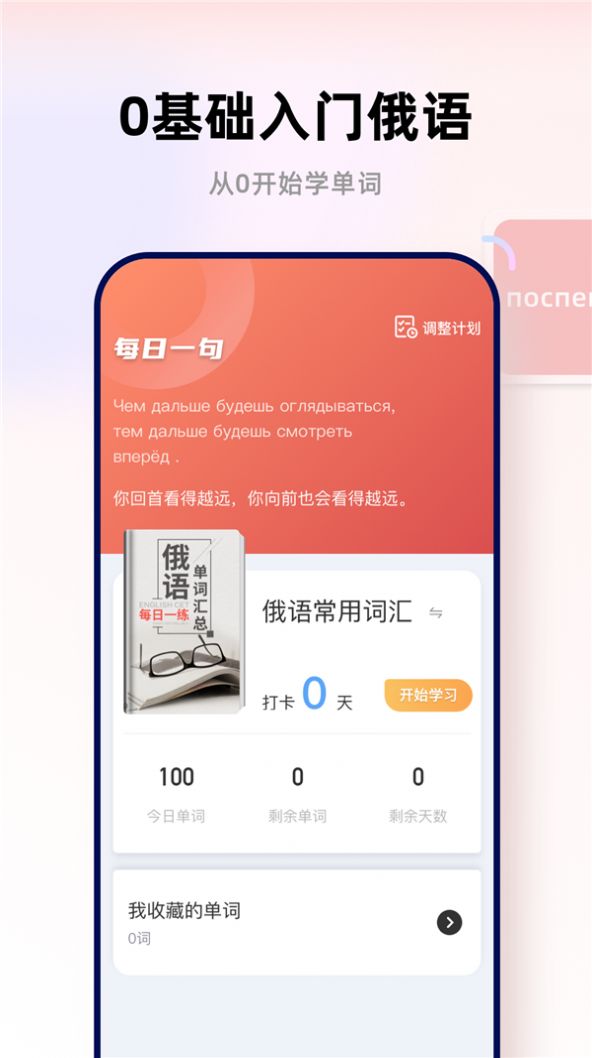 俄文翻译菌app