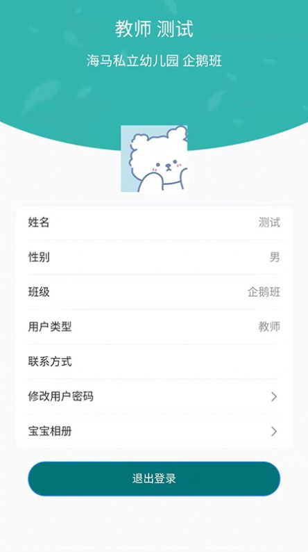 海马爸爸教师端app