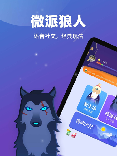 微派狼人app