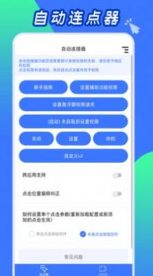 自动点击神器app