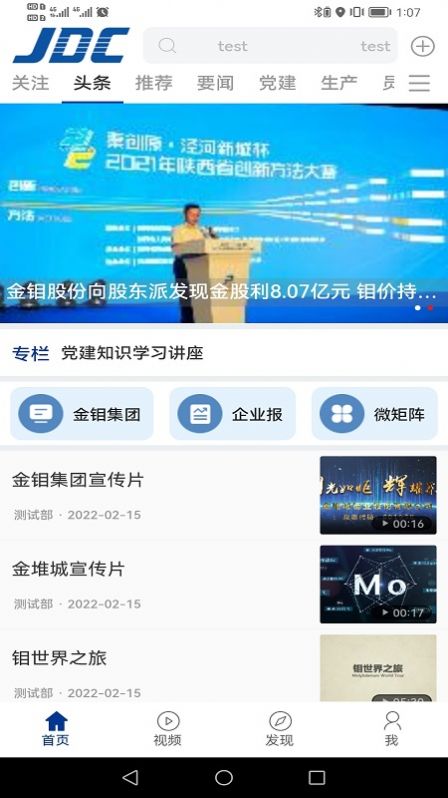 金钼融媒资讯app