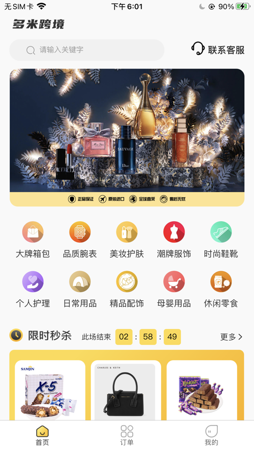 多米跨境电商app