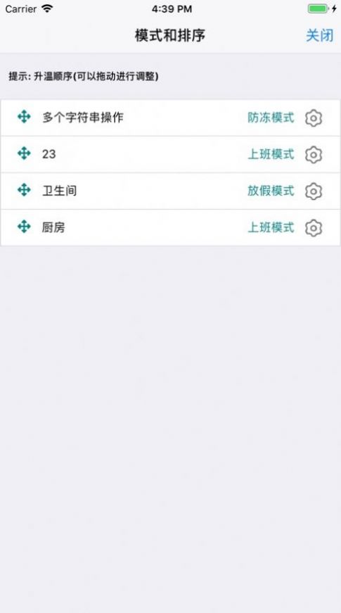 成诺智家app