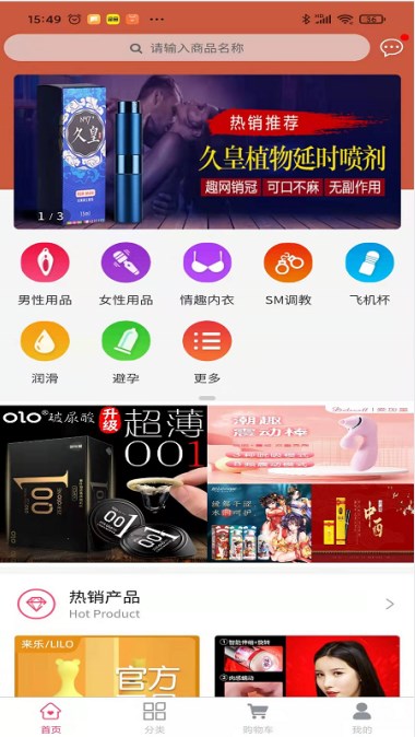 成人派商城app