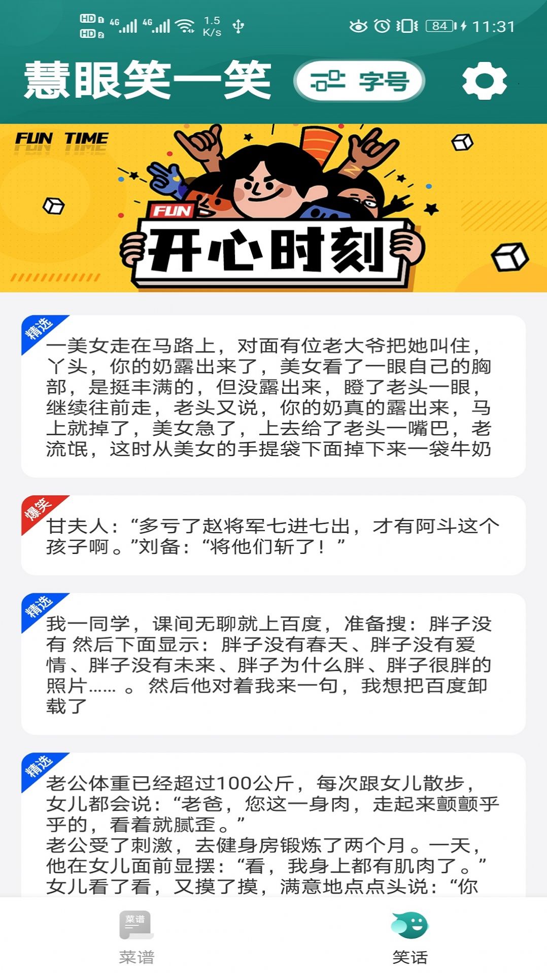 灵动慧眼大字版app