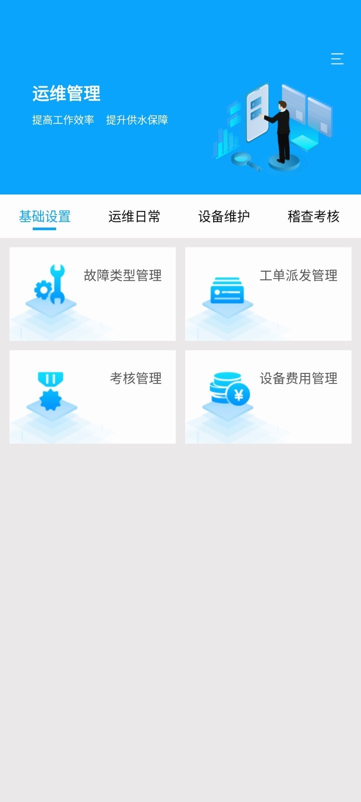 利万农饮水信息自动化管理系统app