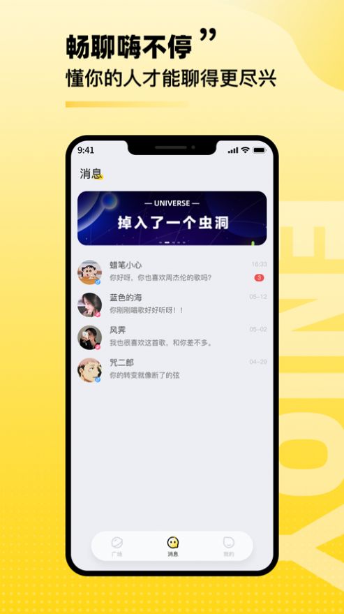 回音世界app