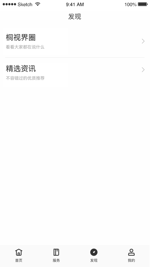 桐视界物业管理app