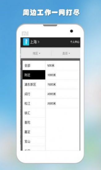 桌面找工作app