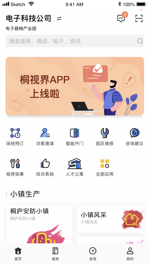 桐视界物业管理app