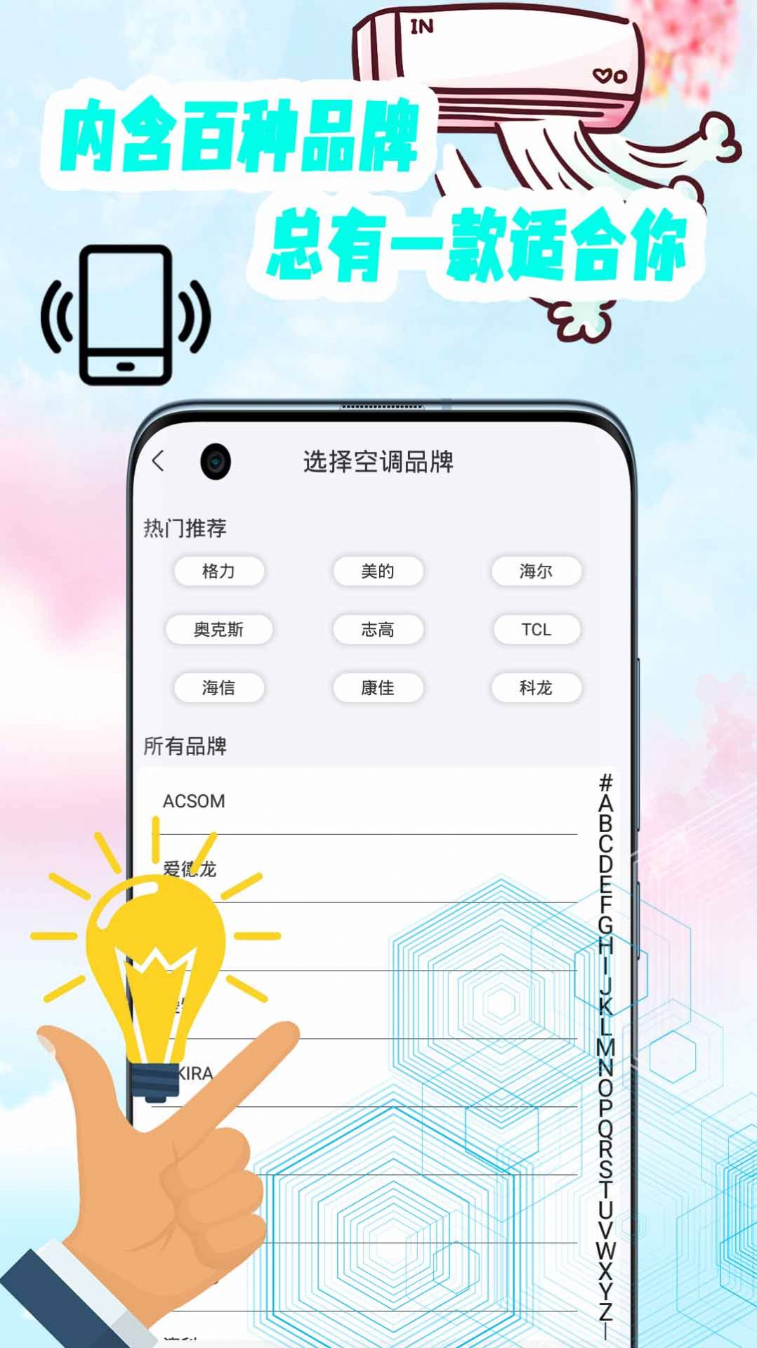 空调遥控器万能通用管家app