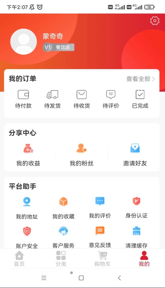 中向荣商城app